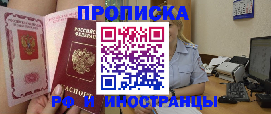 прописка для работы в Калтане