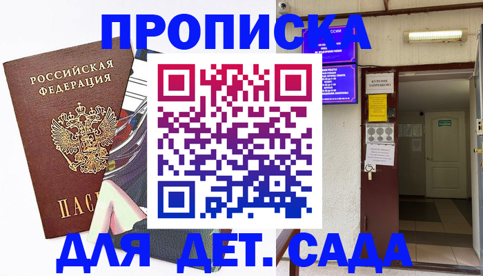 регистрация для дет. сада в Калтане