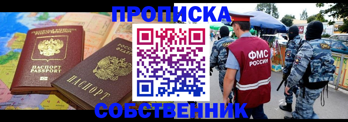 временная регистрация купить в Калтане